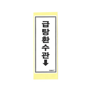 난방스티커/ 급탕환수관↓ 스티커 15.2x6.1