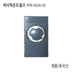 퍼시픽 콘트롤즈 PFB-503A-02 (중국산/온수보일러용)