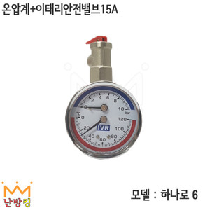 [하나로 6] 온압계+이태리안전밸브15A Set /온도계 압력계 안전변