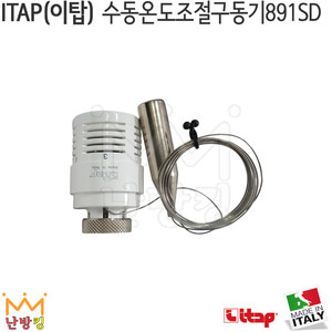 ITAP(이탑) 수동온도조절구동기891SD