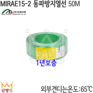 미래이텍 동파방지열선 50M 1년보증 (MIRAE15-2)
