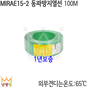 미래이텍 동파방지열선 100M 1년보증 (MIRAE15-2)