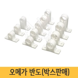 오메가 반도 (에어컨 배수용 PVC고정반도) -박스판매