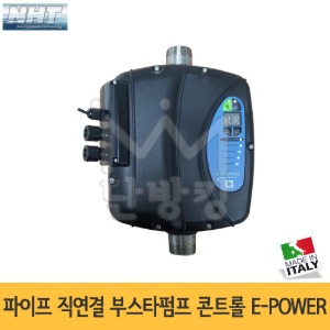 NHT 파이프 직연결 부스타펌프 콘트롤 (E-POWER)