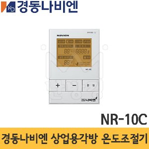 경동나비엔 상업용각방 온도조절기 NR-10C /경동조절기