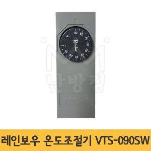 레인보우 온도조절기(리미트) VTS-090SW (0~90℃)