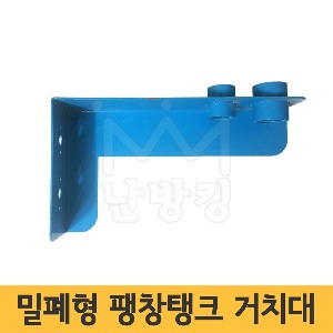 밀폐형팽창탱크 거치대(분체도장) 20A/25A 겸용