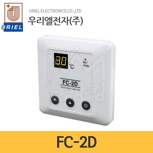 우리엘전자 온도조절기 FC-2D /난방필름용/필름난방조절기