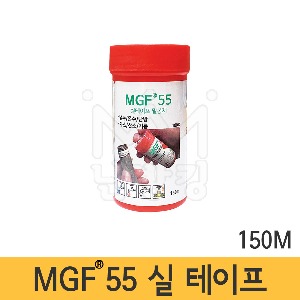 MGF 55 실 테이프 150M /배관밀봉제/실링테프론/씰테프론/하이글루
